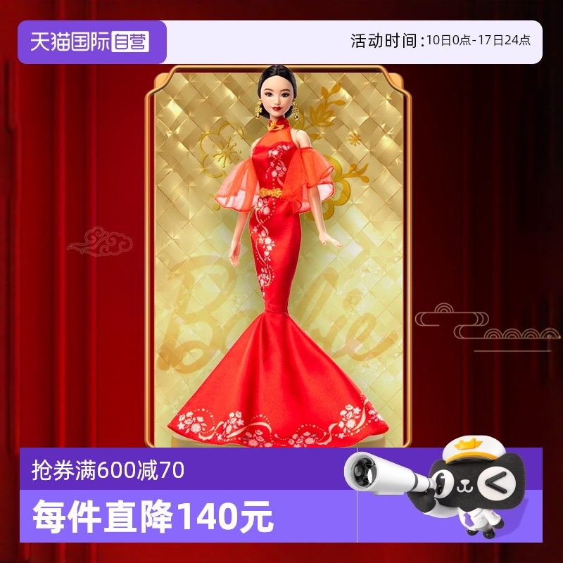 芭比新年款梅韶昕华玩具