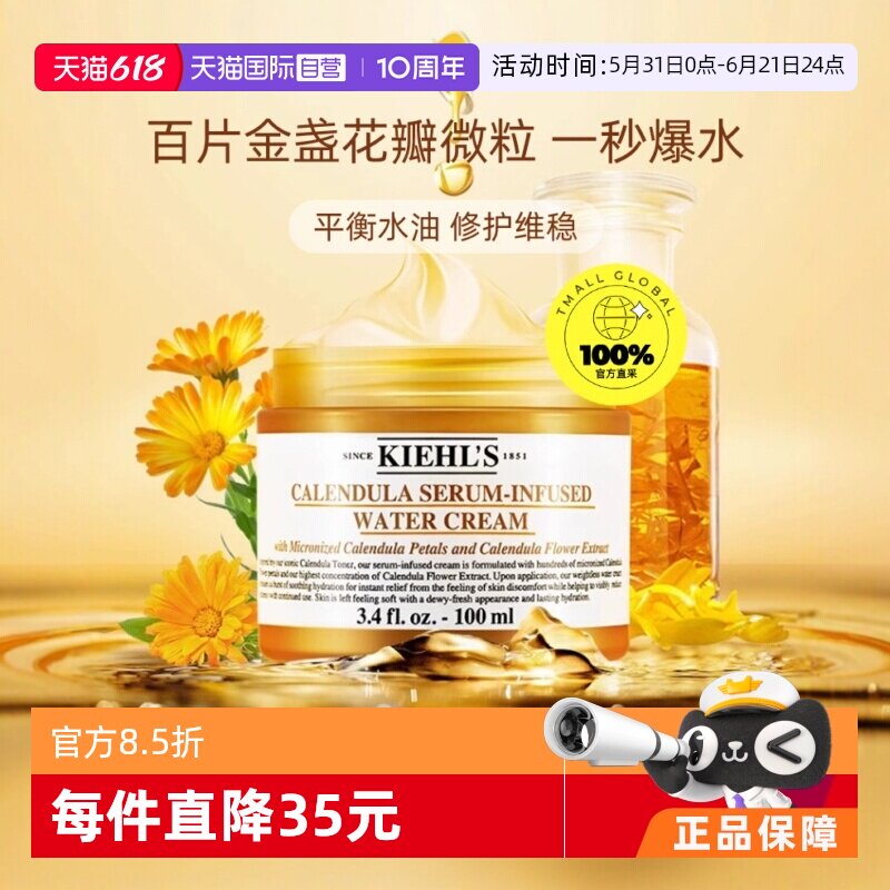 【自营】Kiehl＇s/科颜氏金盏花面霜爆水珠100ml