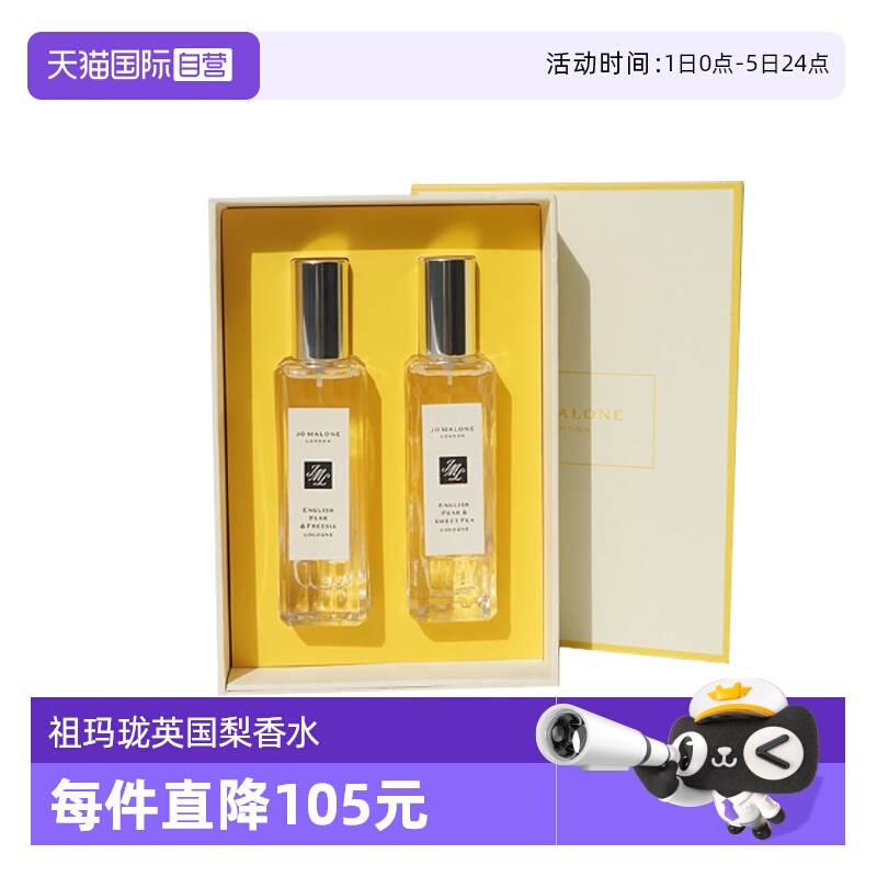 【自营】Jo Malone London/祖玛珑英国梨香水两支装30ml*2