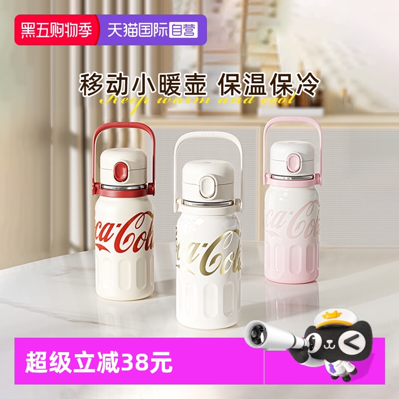 【自营】格沵GERM格米可口可乐保温杯大容量便携不锈钢水壶水杯子