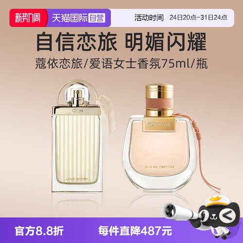Chloe/蔻依恋旅女士香氛75ml
