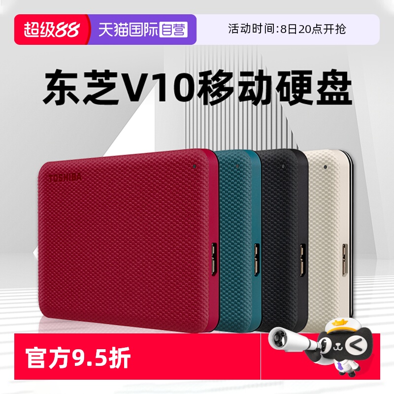 东芝V10移动硬盘1T/2T/4T