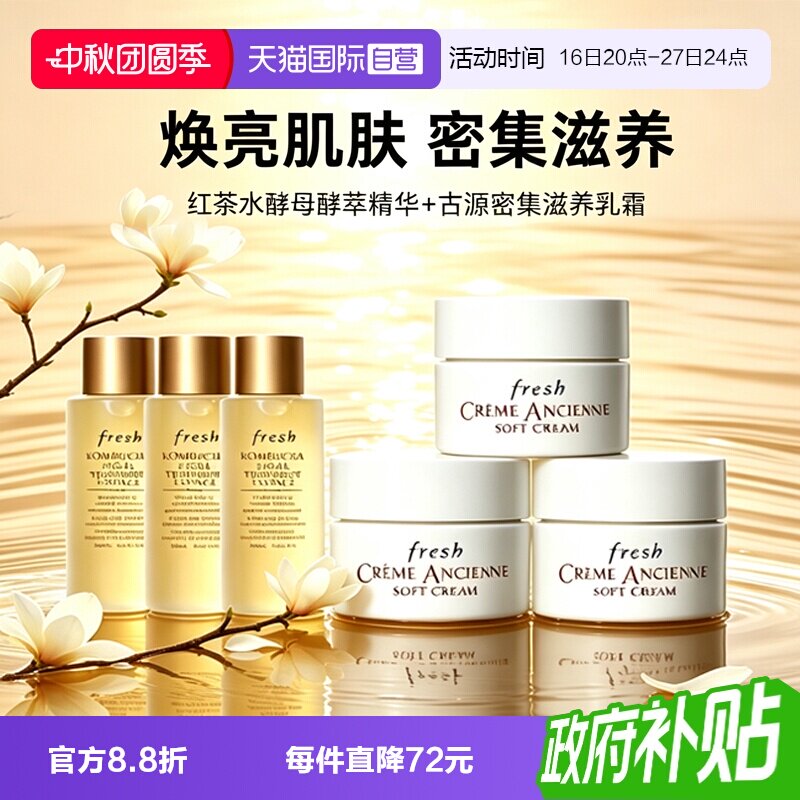 【自营】Fresh/馥蕾诗红茶精华水修女面霜补水保湿小样3组合舒缓图片