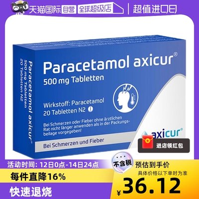 【自营】德国Axicur对乙酰氨基酚发热感冒退烧止头疼痛药扑热息痛