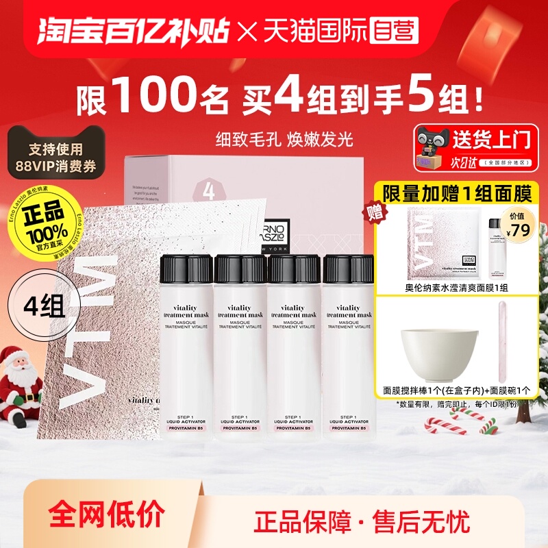 正品自营奥伦纳素冰白面膜4组/盒