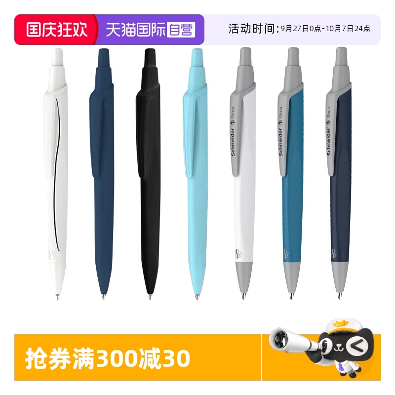 施耐德速干大容量reco中性笔