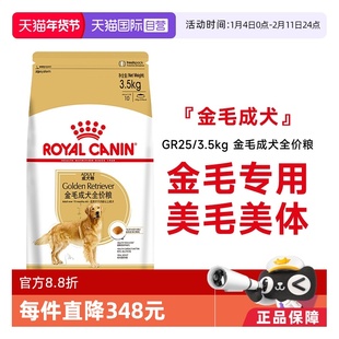 【自营】皇家狗粮金毛成犬全价粮大型犬金毛专用犬主粮GR25/3.5KG