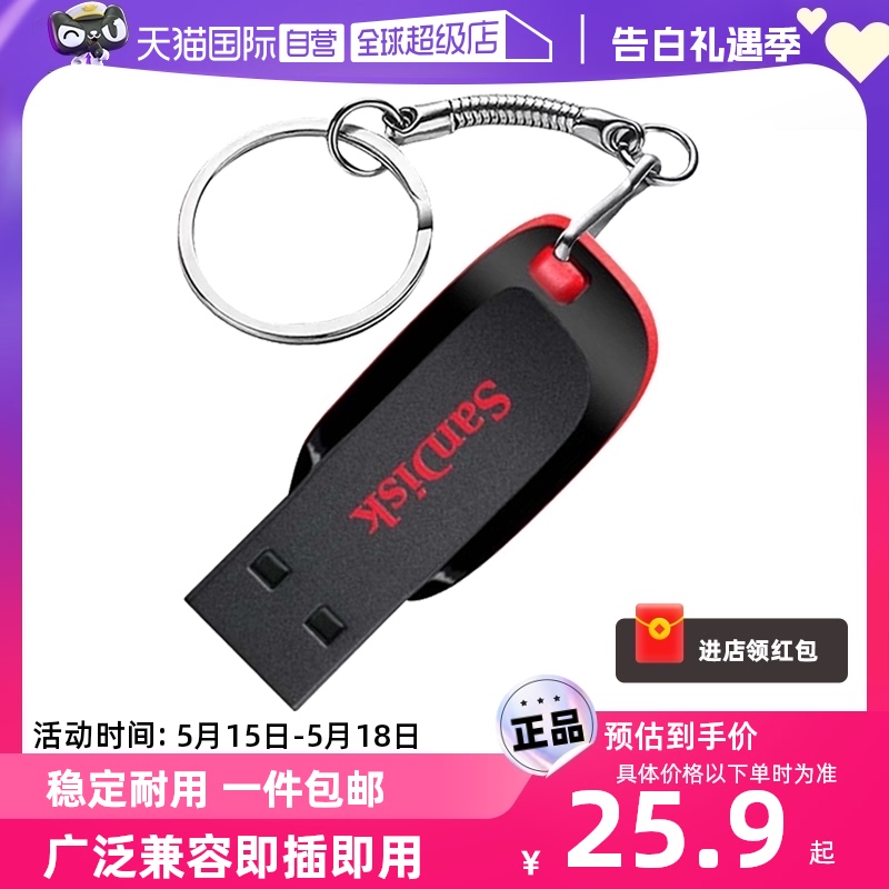 自营闪迪迷你128G加密USB2.0优盘