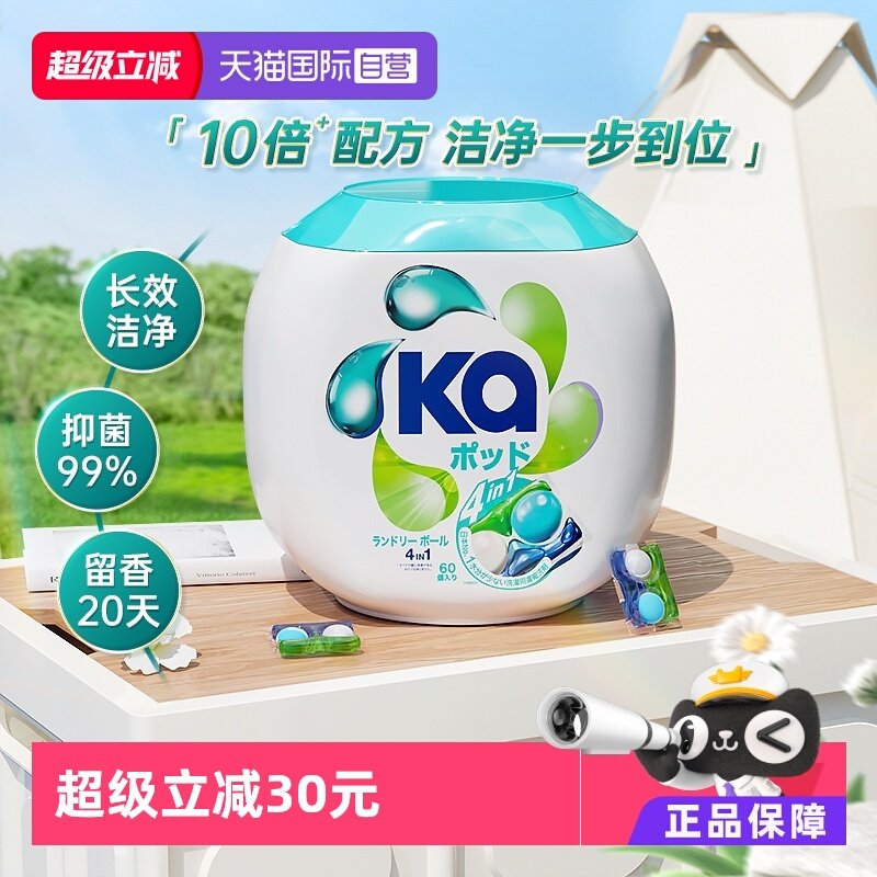 【自营】ka菁华洗衣凝珠四效合一抑菌洁净除螨留香凝珠60粒/盒