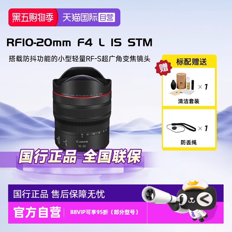 自营佳能全画幅微单镜头RF10-20