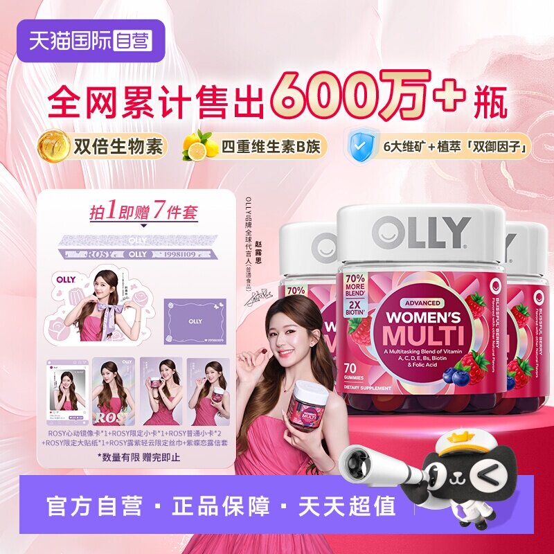OLLY女性复合维生素升级版70粒*3