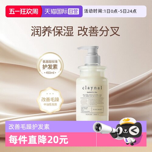【自营】claynal蓬派氨基酸护发素改善毛躁柔顺打结干枯滋养补水