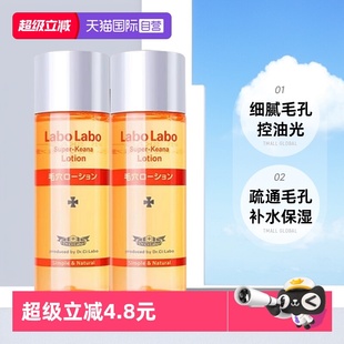Labo城野醫(yī)生毛孔細(xì)致化妝水50ml 自營 Dr.Ci 爽膚水 2瓶旅行裝