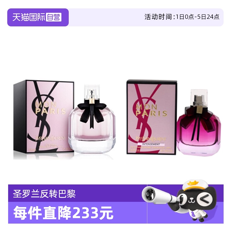 【自营】YSL/圣罗兰反转巴黎光耀淡香水50ml—柠檬香西普调