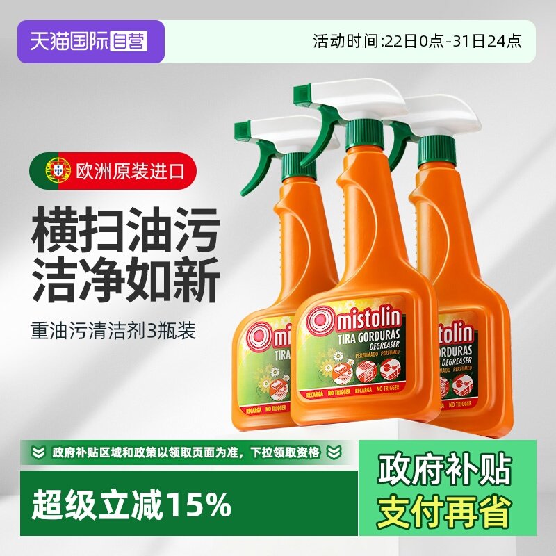 ����Ӫ��mistolin����ȥ����ǿ���������̻���ϴ��ȥ���������� 89.38Ԫ(����������88VIP 95��)