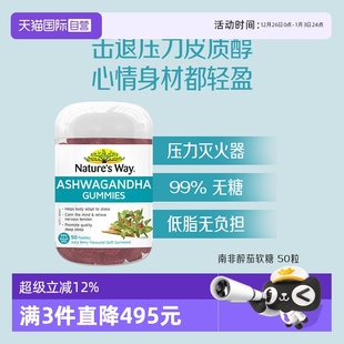 Nature Way澳萃维南非醉茄软糖 自营