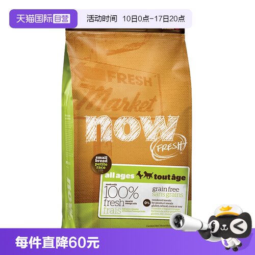 【自营】now四叶草小型犬狗粮6磅无谷低敏