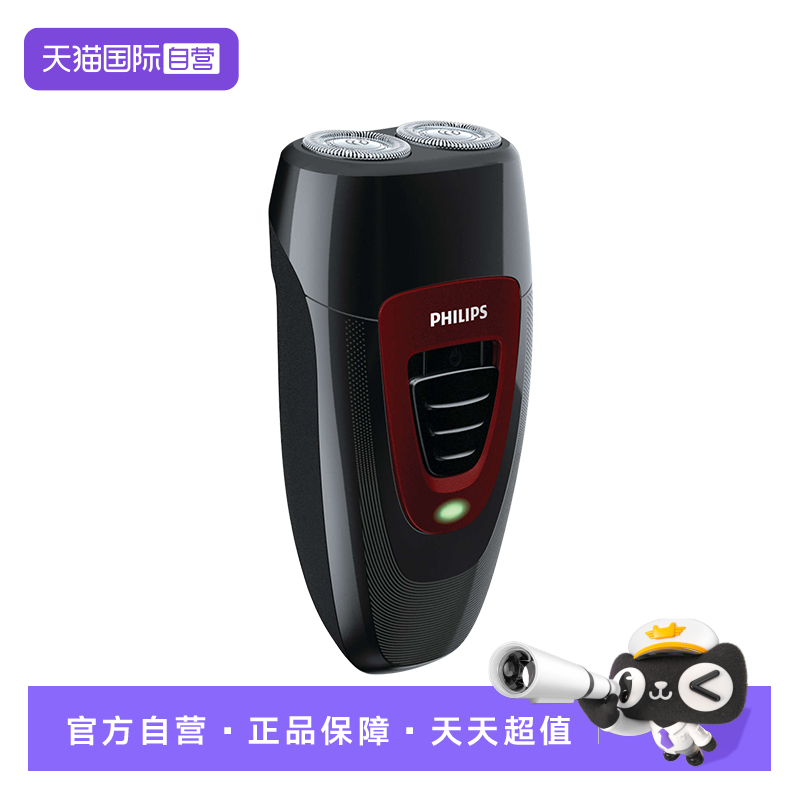 【自营】飞利浦电动剃须刀男士刮胡刀便携旋转式小巧胡须刀PQ182