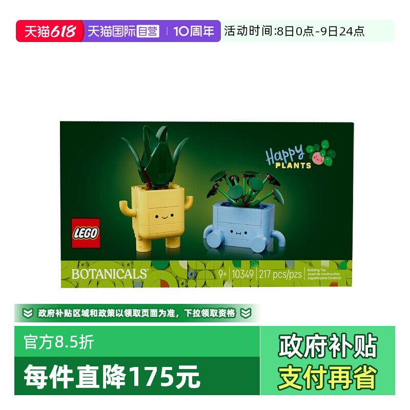 【自营】LEGO乐高10349植物花束系列快乐盆栽摆件拼搭积木玩具