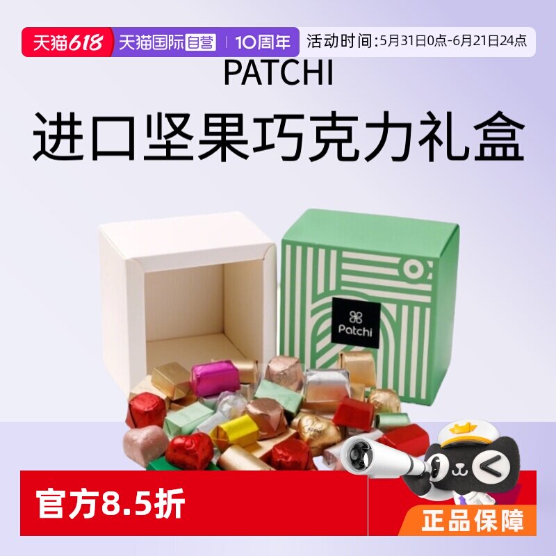 【自营】Patchi迪拜进口坚果夹心奶巧克力高端生日送礼盒金砖零食