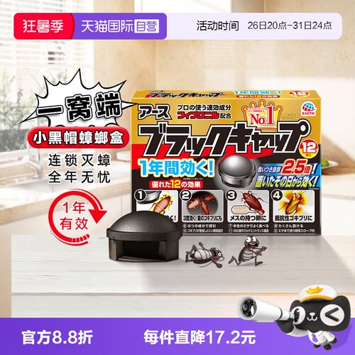 日本安速蟑螂屋杀蟑饵剂室内除蟑