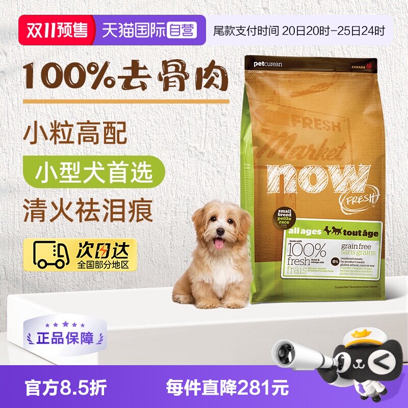 Nowfresh鸡肉小型犬粮25磅 567元 - 线报酷