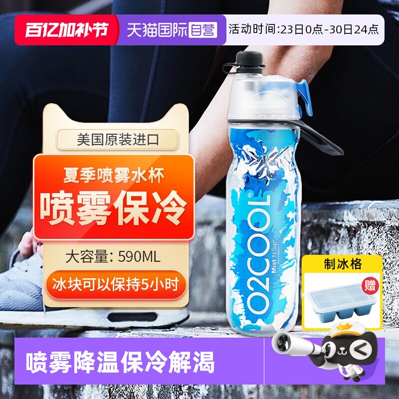 【自营】O2COOL喷雾运动水杯骑行吸管水壶便携式塑料美国新款足球