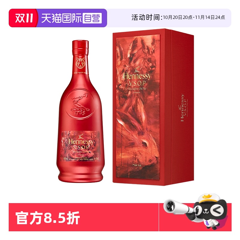 【自营】轩尼诗VSOP700ml 2023年兔年礼盒 干邑白兰地 行货洋酒