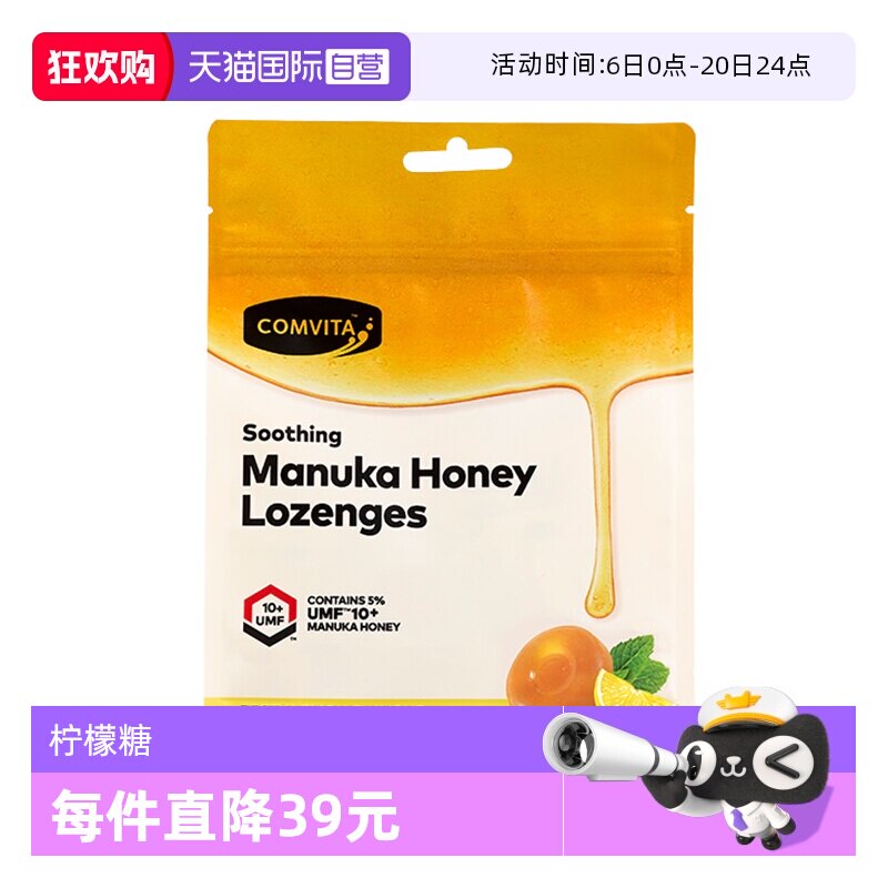 【自营】康维他UMF10+麦卢卡蜂蜜硬糖果40粒新西兰润喉糖伴手礼