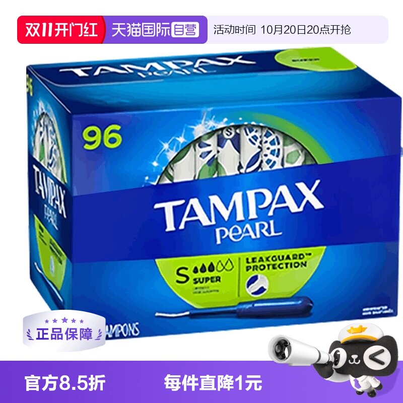 【自营】丹碧丝TAMPAX长导管内置式纯棉月经棉棒游泳卫生棉条