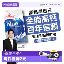 【自营】新西兰进口安佳全脂成人奶粉中老年高钙全家营养1KG