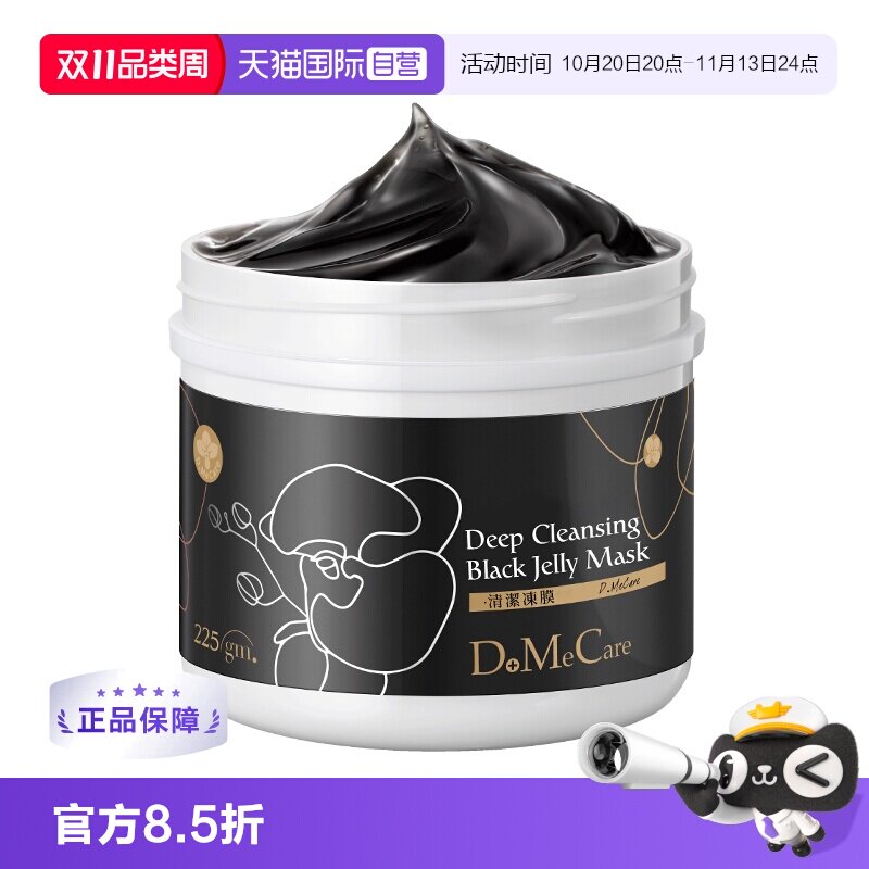 【自营】欣兰黑里透白冻膜225g去黑头毛孔深层清洁面膜黑膜不拔干