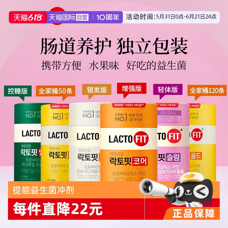 【自营】韩国进口钟根堂LACTO-FIT乐多飞益生菌增强美颜身材健身