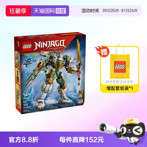 乐高幻影忍者71860劳埃德机甲