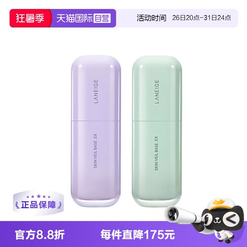 雪纱丝柔三色修颜保湿隔离妆前