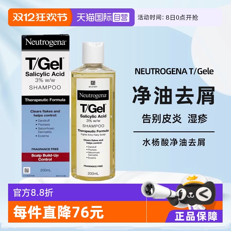 【自营】Neutrogena露得清水杨酸油性去屑止痒0硅油洗发水200ml