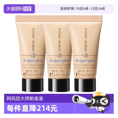 【自营】GIORGIO ARMANI/阿玛尼大师粉底液权利遮瑕持久正品5ml*3