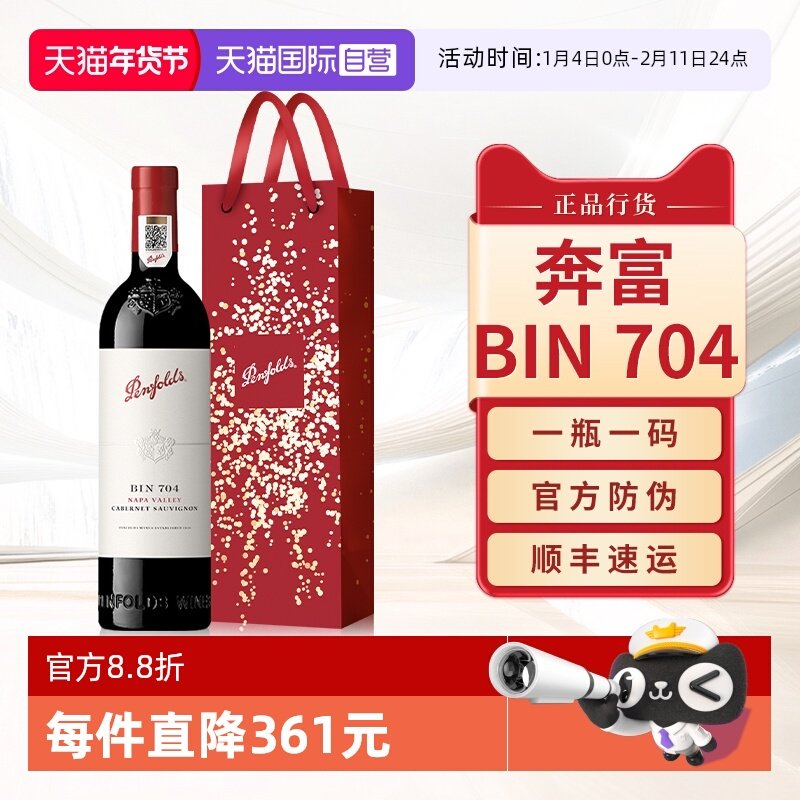 【自营】Penfolds奔富BIN704红酒官方原瓶进口赤霞珠干红葡萄酒