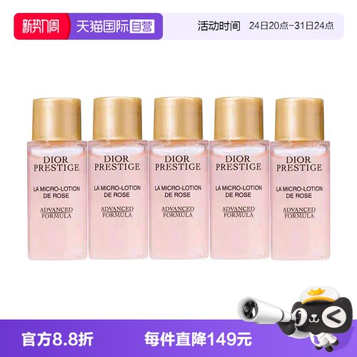 【自营】Dior/迪奥花秘瑰萃微凝珠精华水10ml*5
