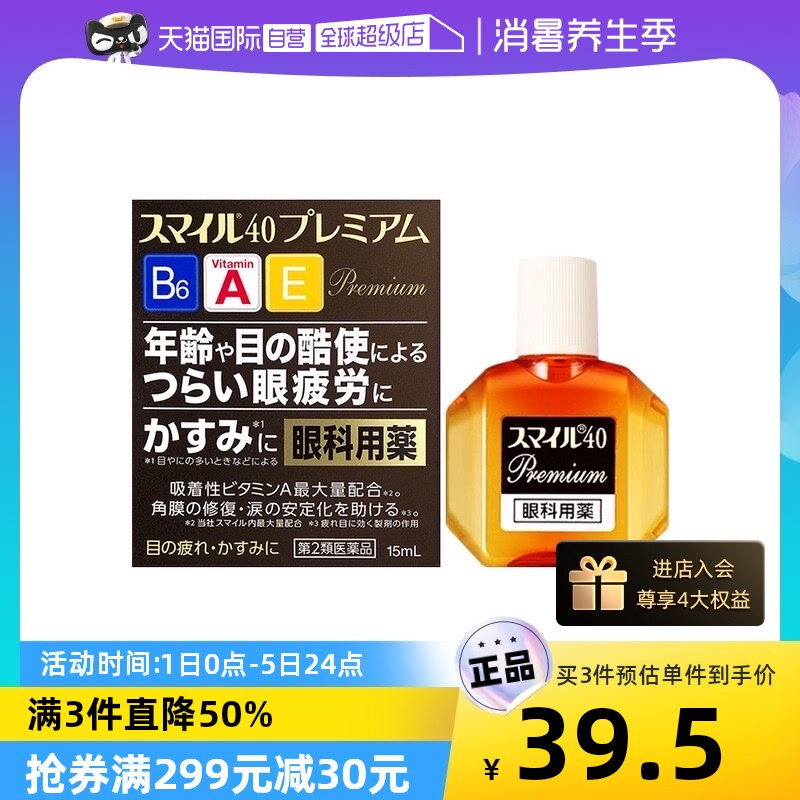 【自营】日本LION狮王舒缓眼疲眼药水滴眼液15ml疲劳进口修复角膜