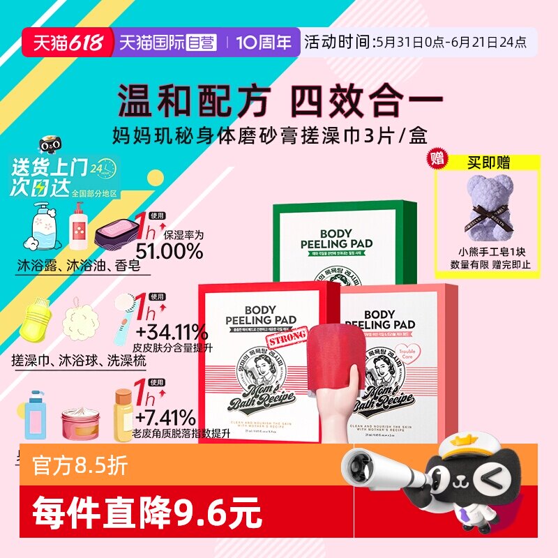 【自营】韩国妈妈玑秘身体磨砂膏乳清洁保湿舒缓去角质沐浴搓澡巾