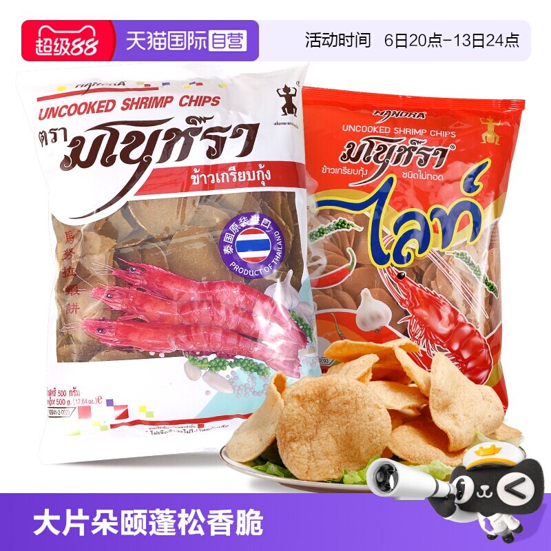 泰国进口玛努拉木薯虾片自己油炸图片