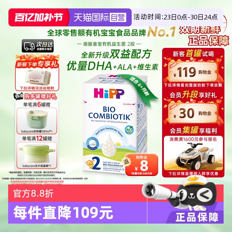 【自营】HiPP喜宝德国有机益生菌婴幼儿配方奶粉2段(6-12个月)