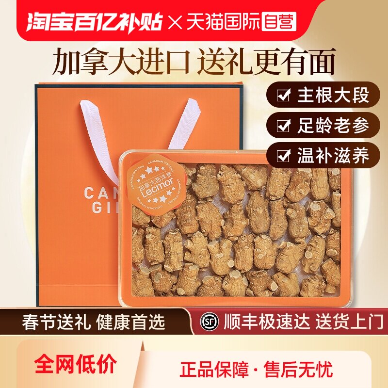 【自营】Lecmor加拿大进口7g圆粒250g花旗西洋参段礼盒送长辈客户