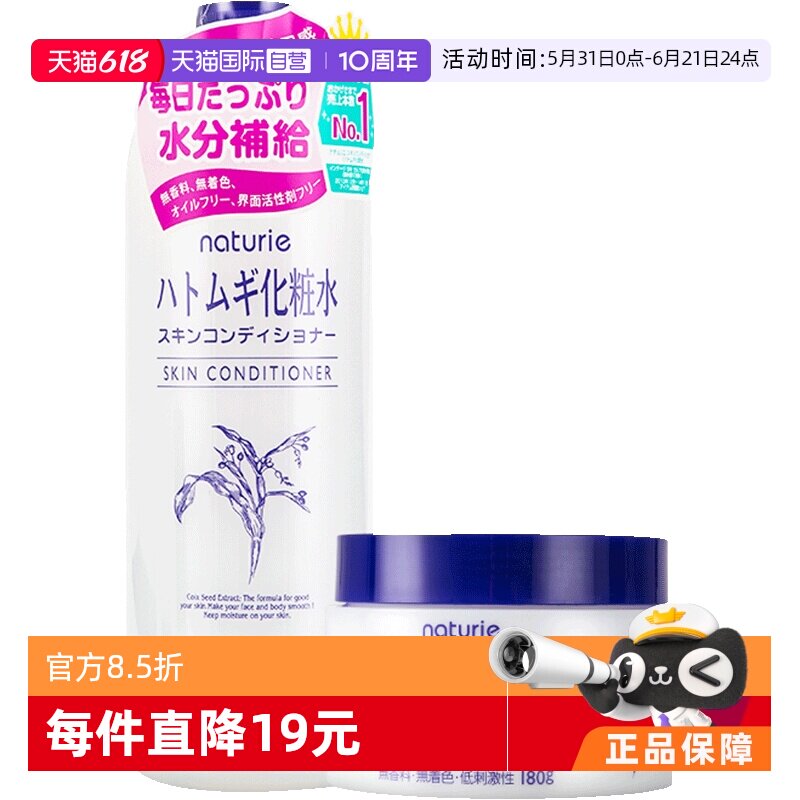 【自营】Opera娥佩兰薏仁水化妆水+补水保湿面霜各一瓶套装护肤