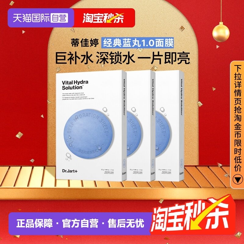 【自营】蒂佳婷蓝绿丸面膜补水保湿玻尿酸深锁水屏障修护3盒15片,美容护肤/美体/精油,贴片面膜,淘宝优惠券,粉丝福利购,淘宝优惠卷