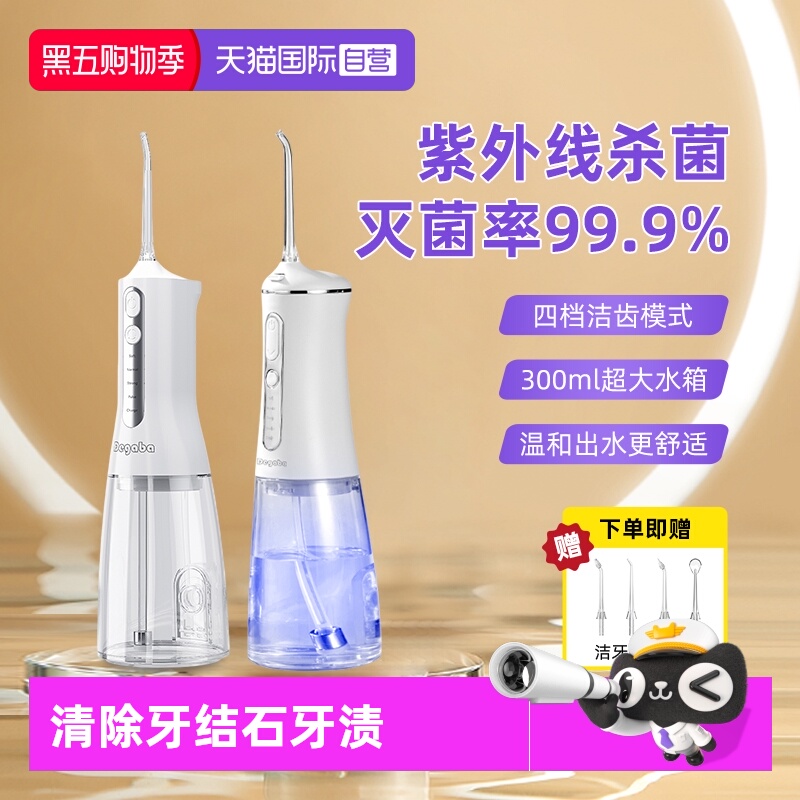 德国Degaba家用冲牙器送喷嘴