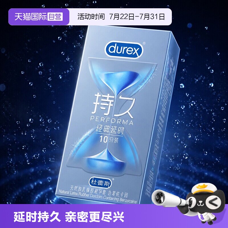 【自营】杜蕾斯延时三合一持久装防早泄男用避孕套安全套超薄裸入