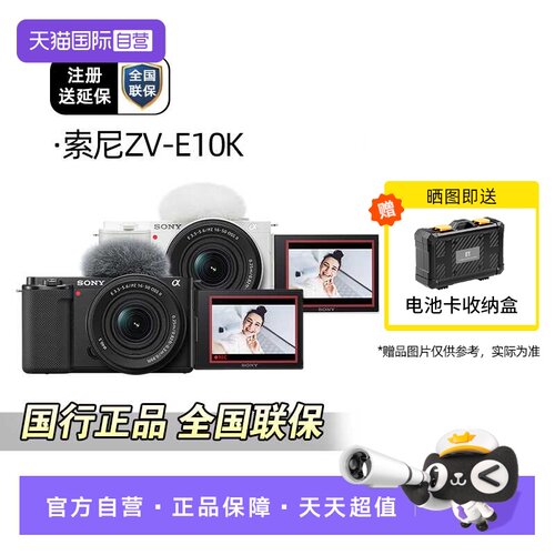 索尼ZV-E10微单相机直播