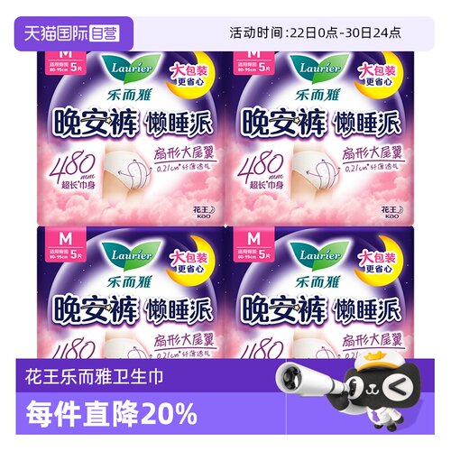 【自营】花王乐而雅懒睡派晚安裤型卫生巾M码20片安心夜用安睡裤